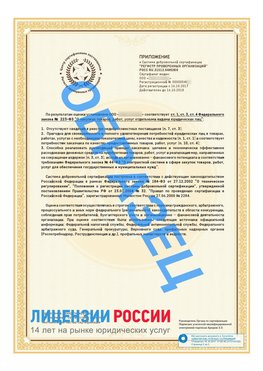 Образец сертификата РПО (Регистр проверенных организаций) Страница 2 Инта Сертификат РПО